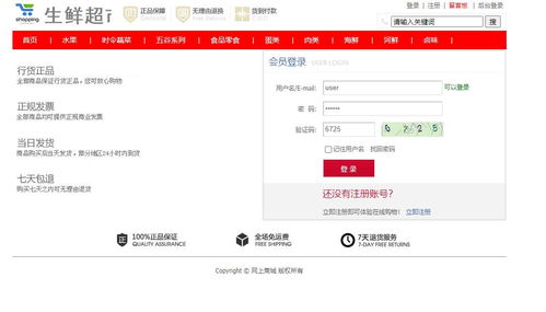 SSM网上水果生鲜超市商城 电商购物系统 计算机毕业设计Java项目