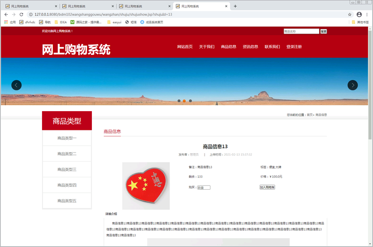 网上购物系统