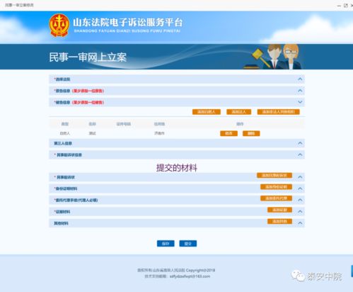 全流程网上办案系统电子诉讼服务平台 操作手册及问题答疑 4