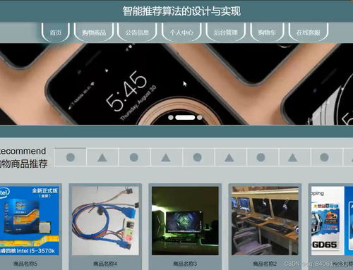 django python协同过滤推荐算法网上购物商城系统的n9u33