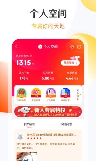 双11京东热爱季2020最新版 双11京东热爱季安卓版下载 v9.5.0 跑跑车安卓网