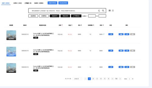 电商saas原型 店铺管理 店铺装修 商品管理 会员管理 维权管理 会员管理 营销管理 财务管理 渠道管理 套餐应用 仓库管理 渠道 提现 入库 订单 系统应用 秒杀