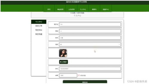 java ssm面向社区的购物平台系统 程序 lw
