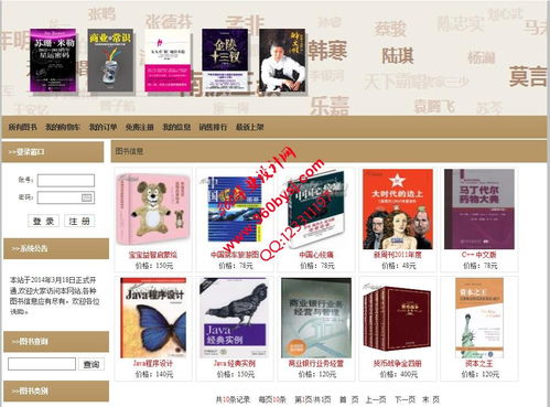 jsp mysql的java网上书店购物商城管理系统
