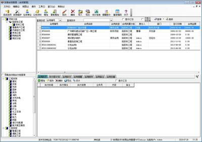 财易合同管理 V3.68 标准版