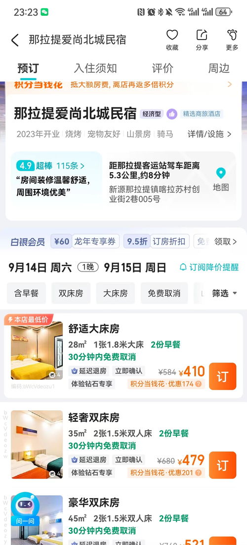 去哪儿网回应平台 杀熟 优惠券金额发放无逻辑
