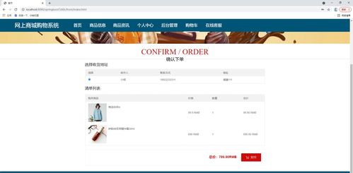 java基于springboot vue非前后端分离的网上商城购物系统 在线商城管理系统,附源码 数据库 文档 ppt