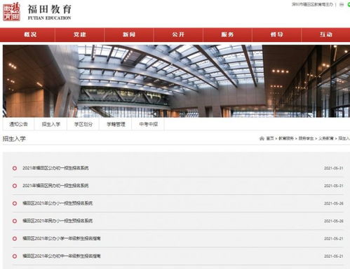 深圳小一网上报名系统入口