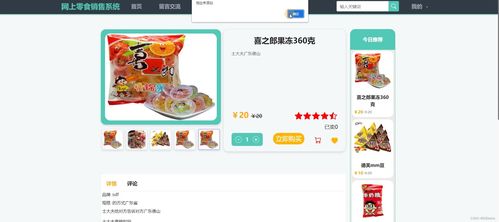 附源码 ssm网上零食销售系统 毕业设计 180826