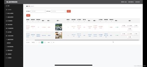 网上图书购物管理系统 java ssm vue 前后端分离