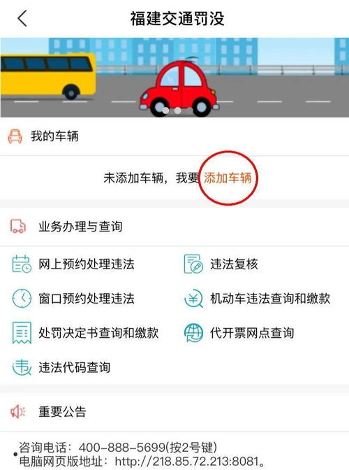 升级 福建交通罚没 网上预约改了