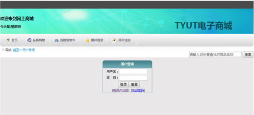 毕业设计 课程设计 大作业 基于java web的网上购物系统的设计与实现