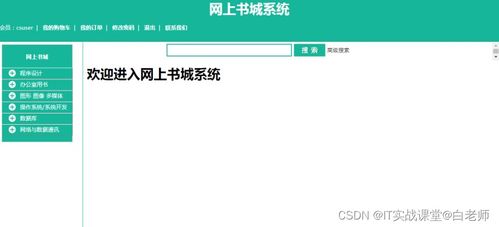 javaweb网上书城系统 计算机毕业设计 java毕业设计 网上书店 线上图书商城
