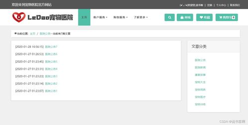 计算机毕业设计 springboot宠物医院管理 宠物商城购物系统 附源码