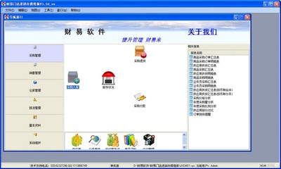 财易门店进销存 V3.59 辉煌版